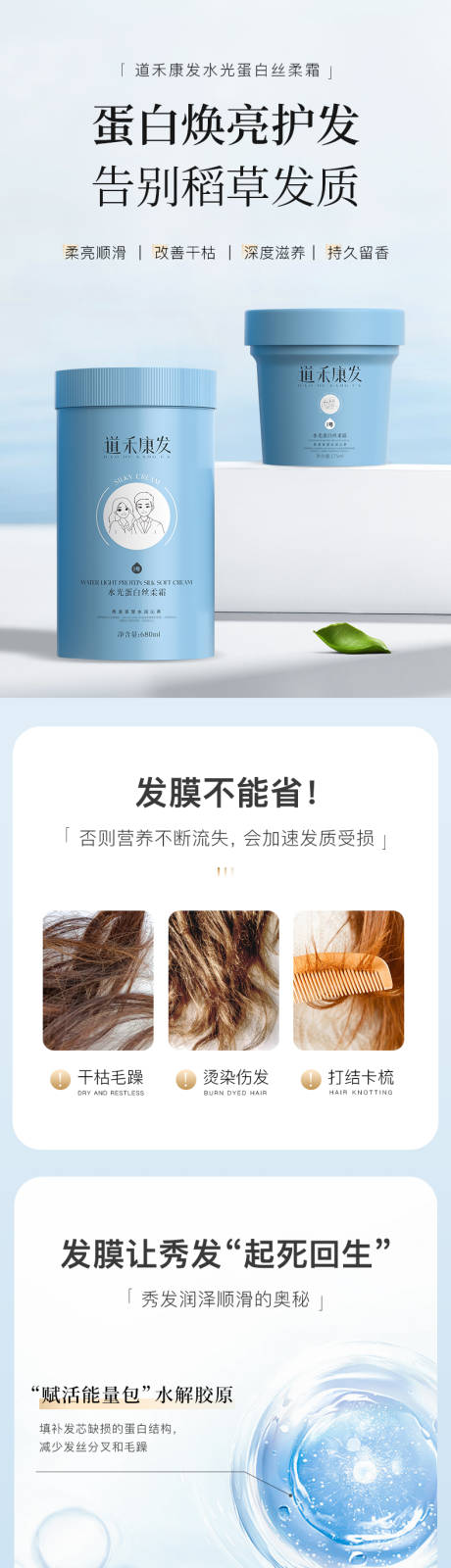 源文件下载【洗护产品电商详情页】编号：63780026446279300