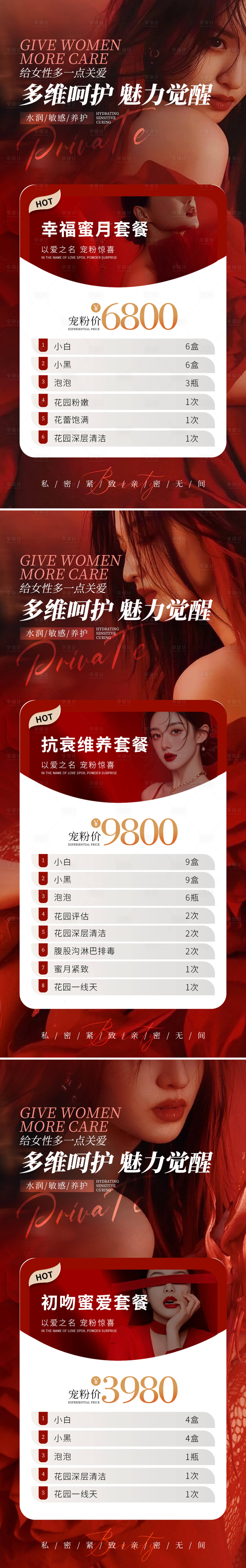 源文件下載【醫美私密卡項促銷系列海報】編號：41760026085755744