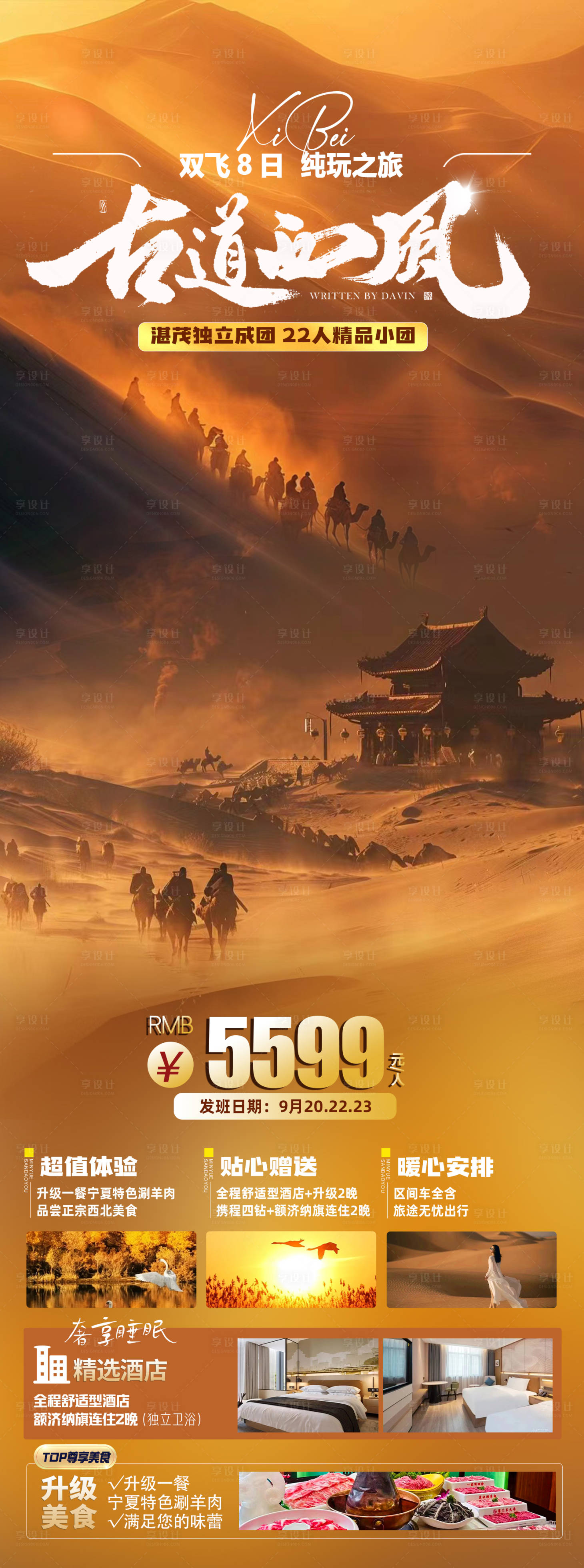源文件下載【享設計】搜索編號：67550026019167019【西北沙漠旅游海報】