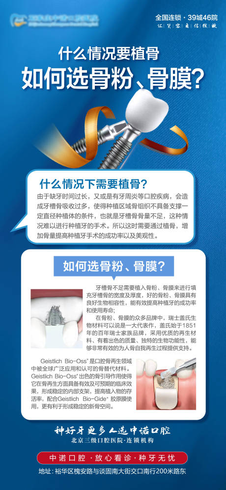 源文件下载【享设计】搜索编号：97270026289694916【口腔科普单图】