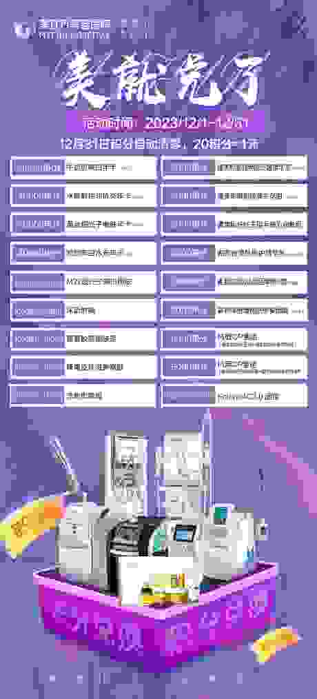 源文件下載【享設計】搜索編號：31540026192391592【醫美整形美就兌了積分兌換項目禮品大合】