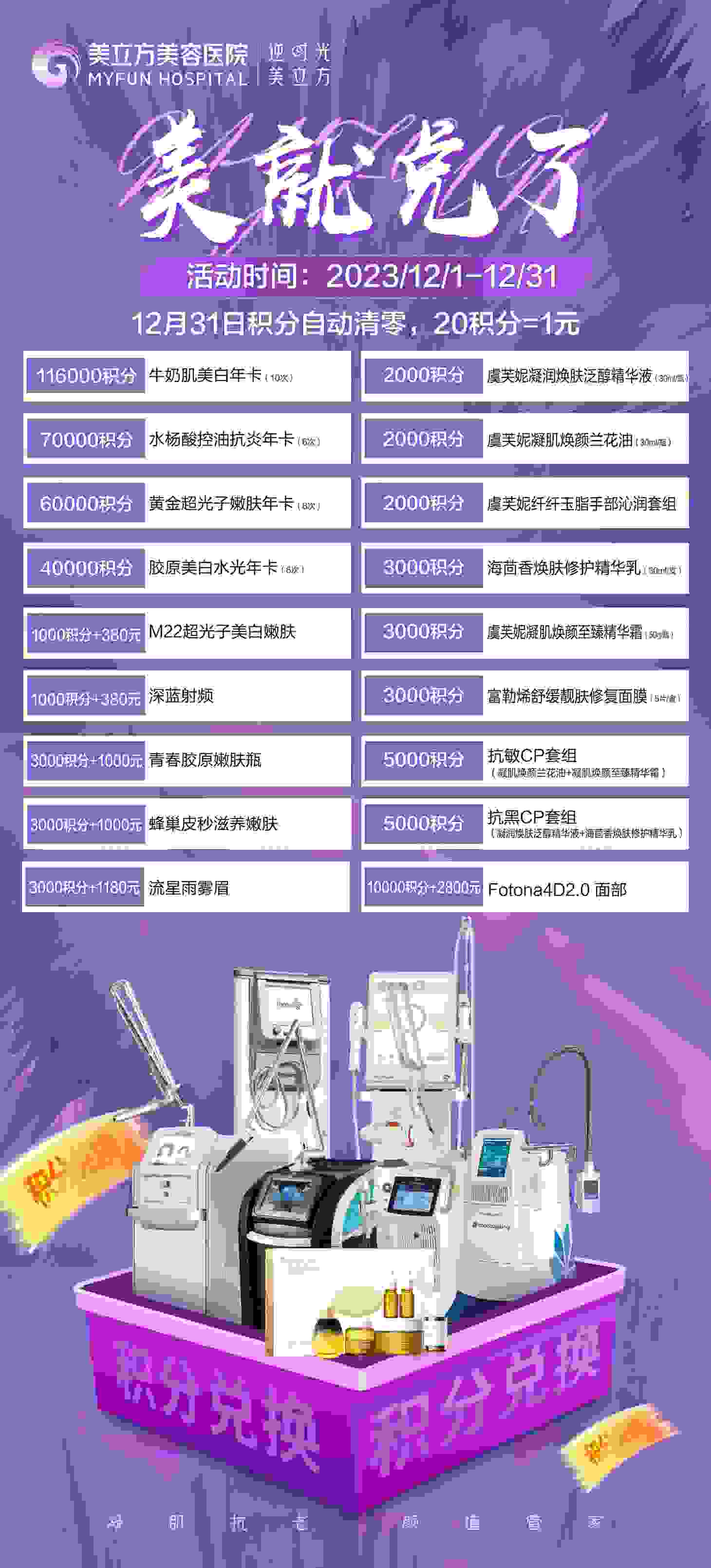 源文件下載【享設計】搜索編號：31540026192391592【醫美整形美就兌了積分兌換項目禮品大合】