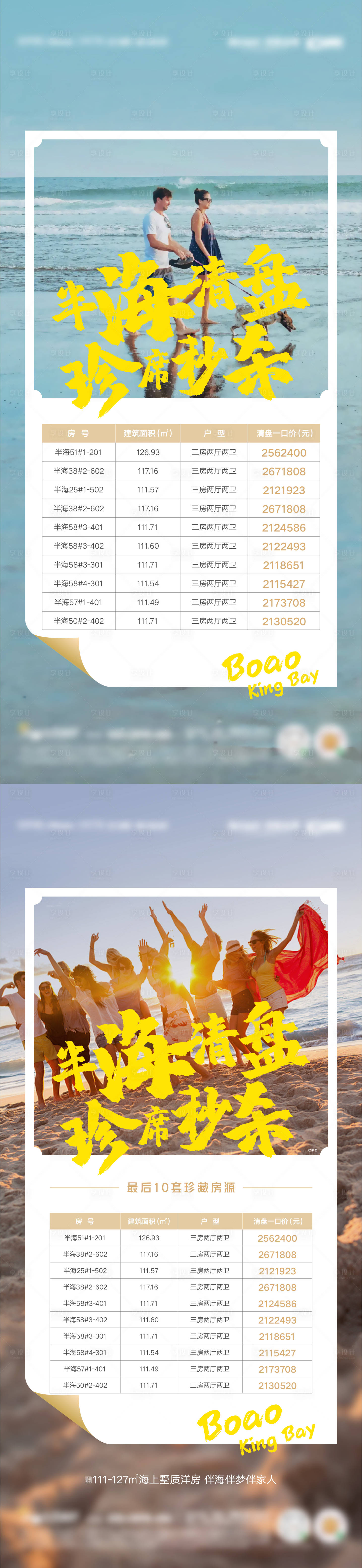 源文件下載【享設計】搜索編號：17120026031575653【文旅清盤特惠房】