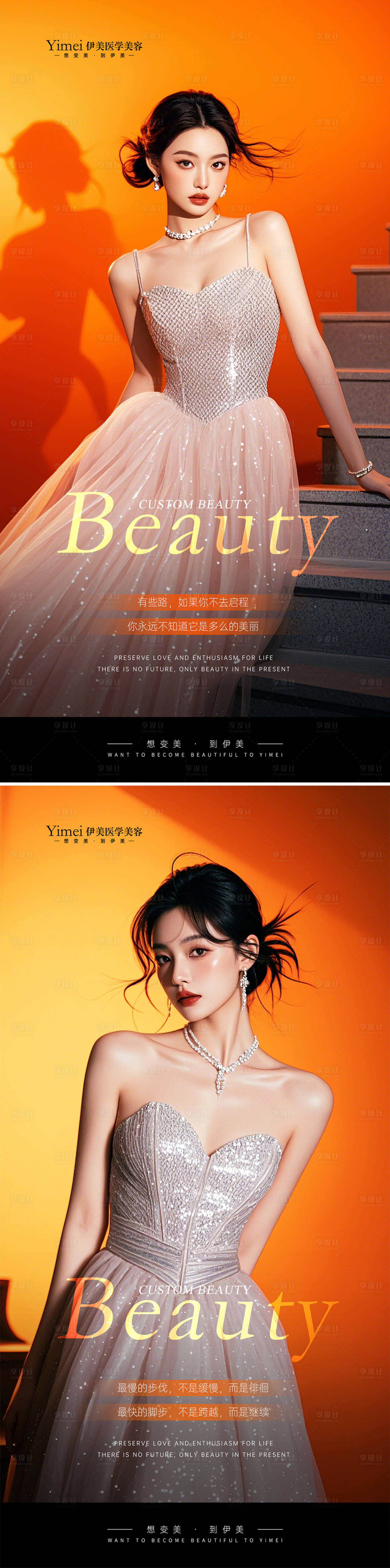 源文件下载【享设计】搜索编号：78100026233201056【医美早安图】