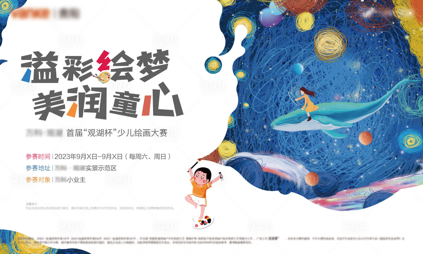 源文件下載【享設(shè)計】搜索編號：33330026135059116【兒童繪畫大賽背景板】