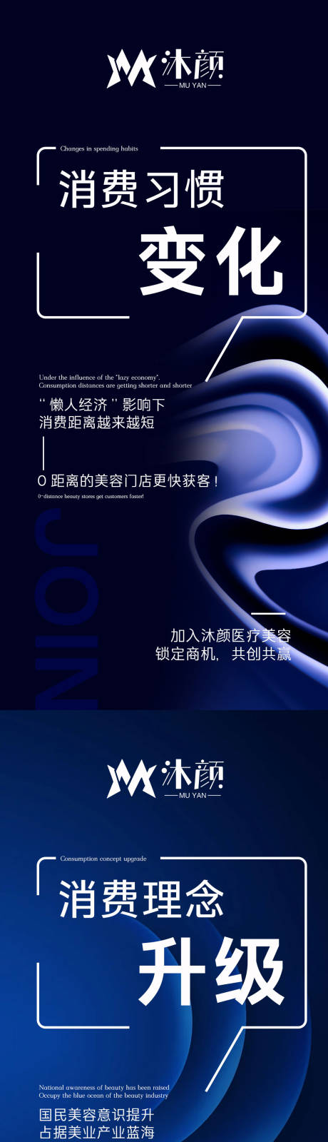 源文件下载【医美招商造势宣传系列海报】编号：28380026489773730