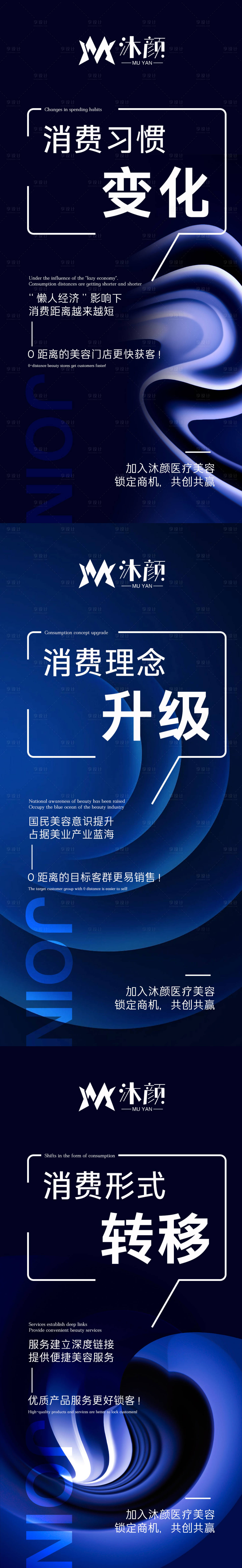 源文件下載【享設計】搜索編號：28380026489773730【醫美招商造勢宣傳系列海報】