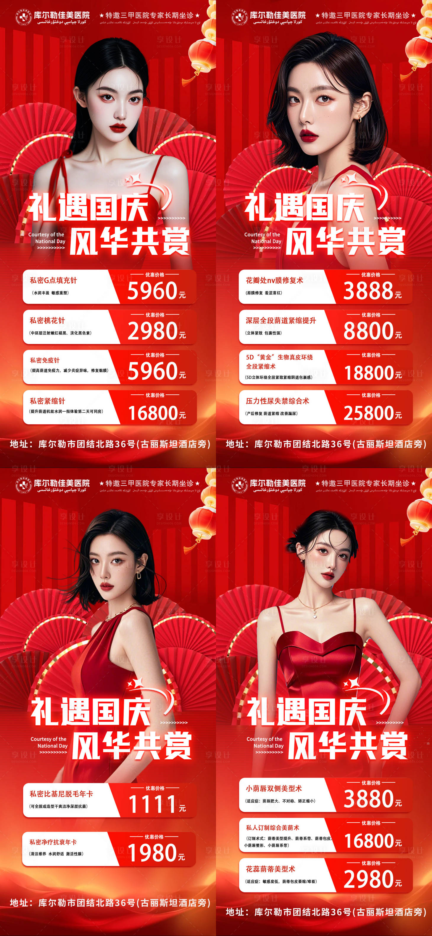 源文件下载【医美国庆节喜庆活动系列海报】编号：73350026385477901