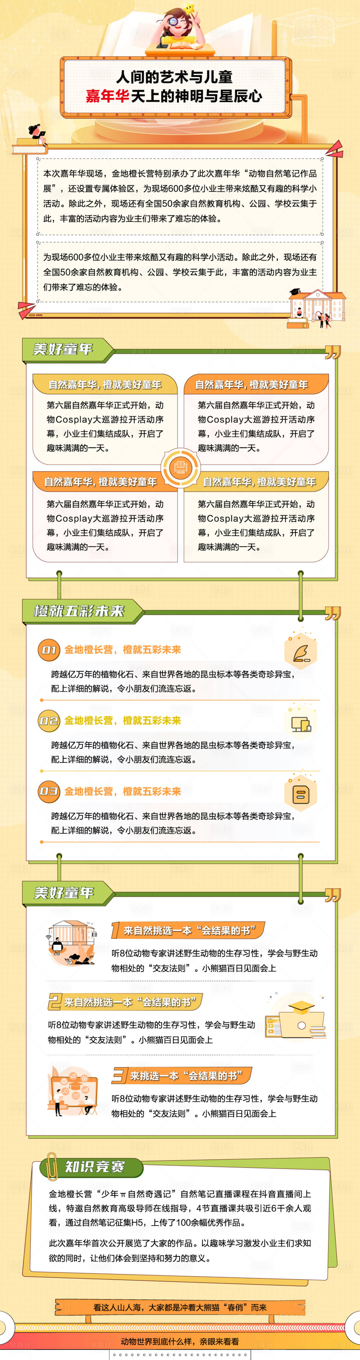 源文件下載【藝術教育嘉年華長圖】編號：50900026069126455