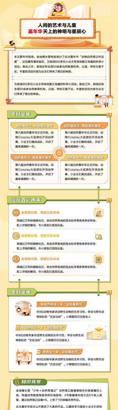 编号：50900026069126455【享设计】源文件下载-艺术教育嘉年华长图