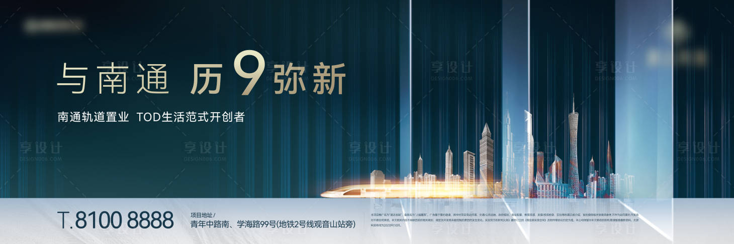 源文件下载【房地产品牌地铁主画面广告展板】编号：68980026147161594