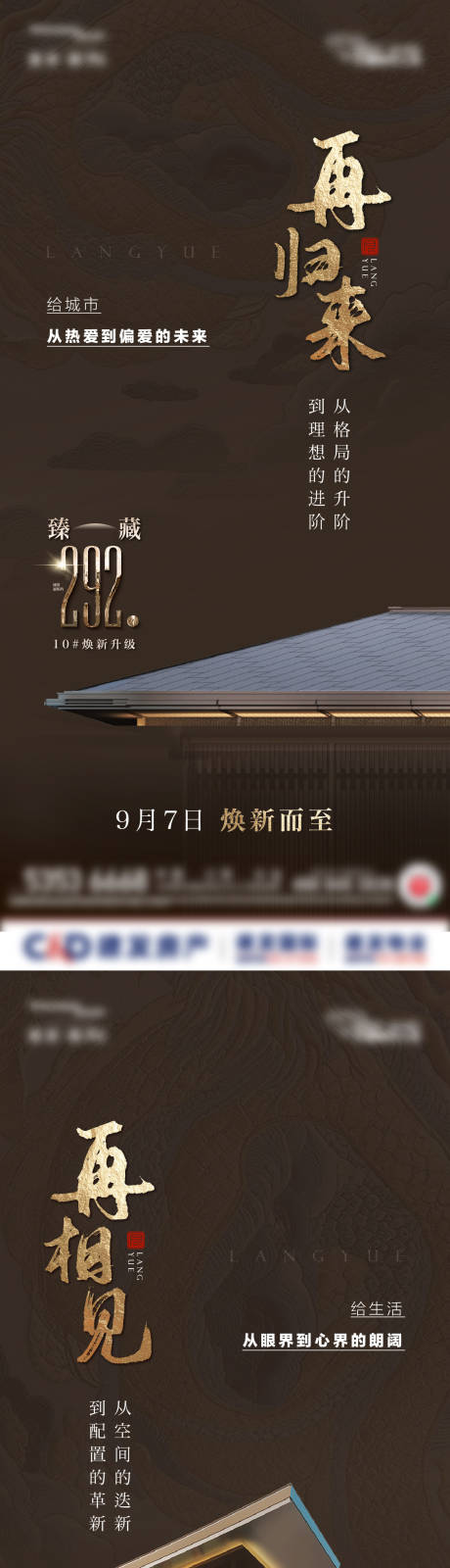 洋房圈层海报