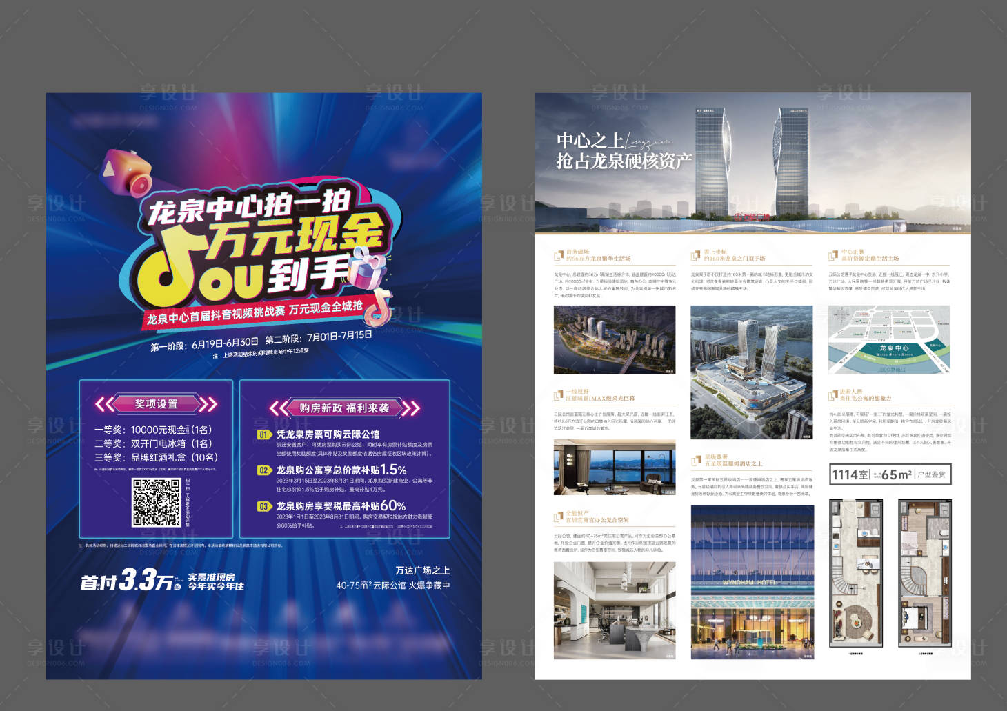 源文件下載【享設計】搜索編號：15580026374247212【地產DM單頁】