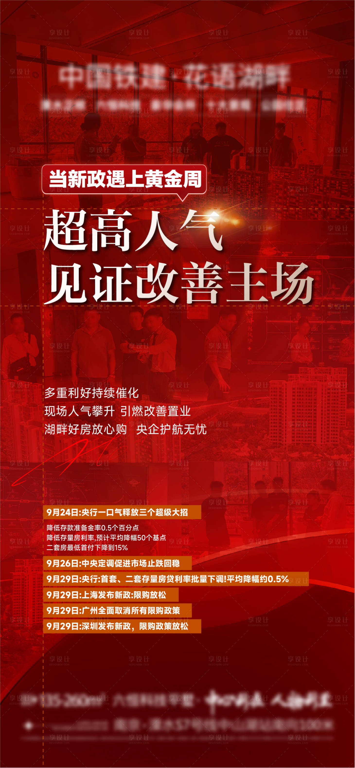 源文件下载【享设计】搜索编号：72660026547771701【地产人气火爆海报】