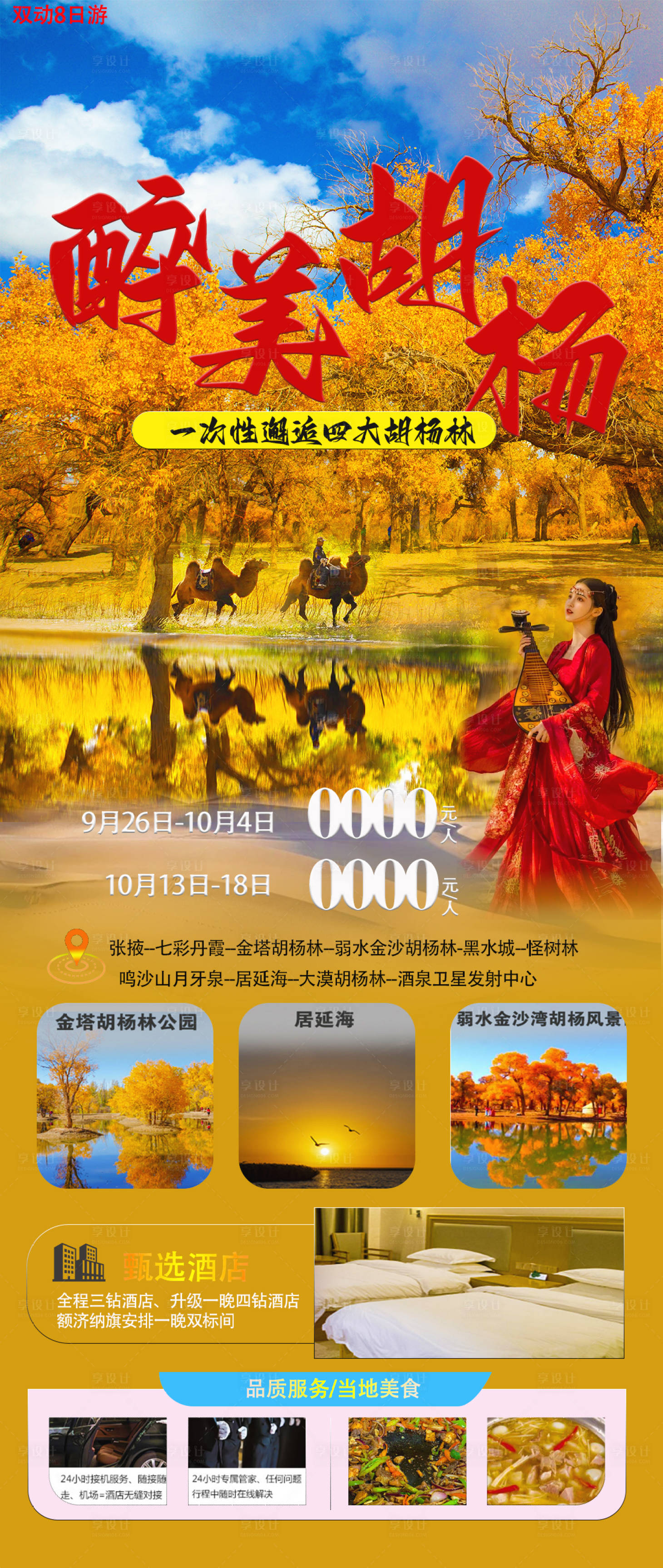 源文件下载【醉美胡杨】编号：31900026370733550