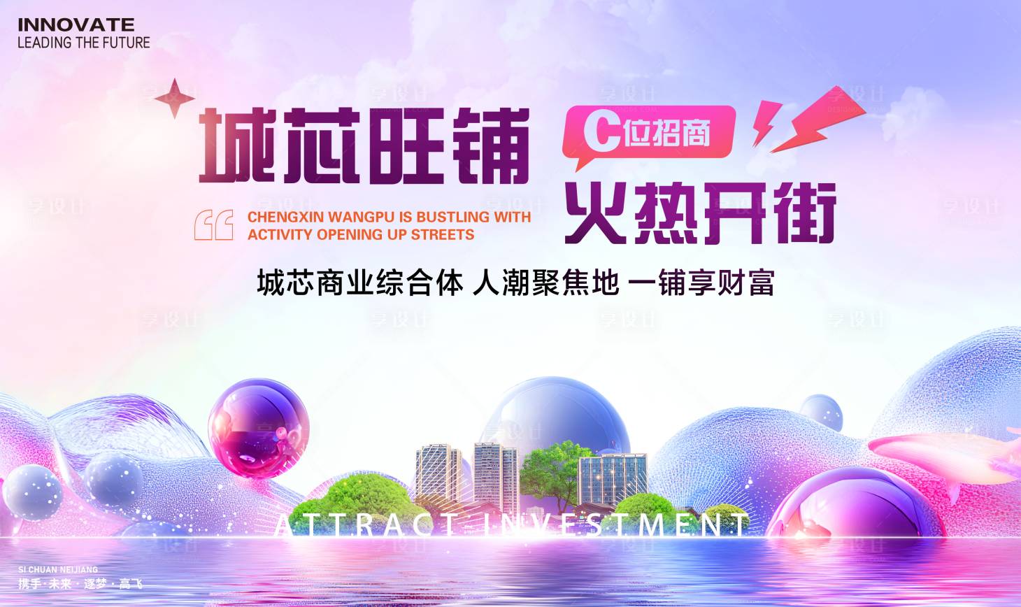 源文件下載【享設(shè)計(jì)】搜索編號：85420026030955196【c位招商背景板】