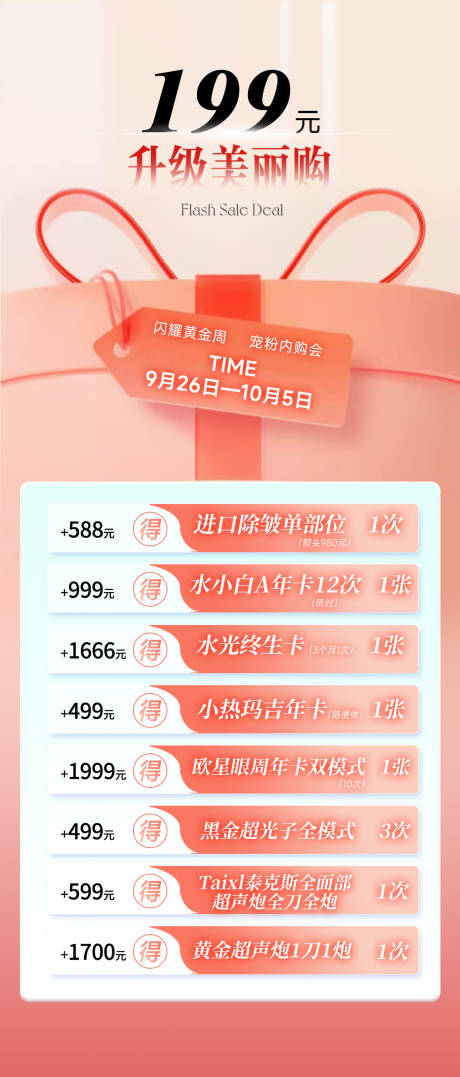 源文件下载【享设计】搜索编号：23510026547461208【医美海报】