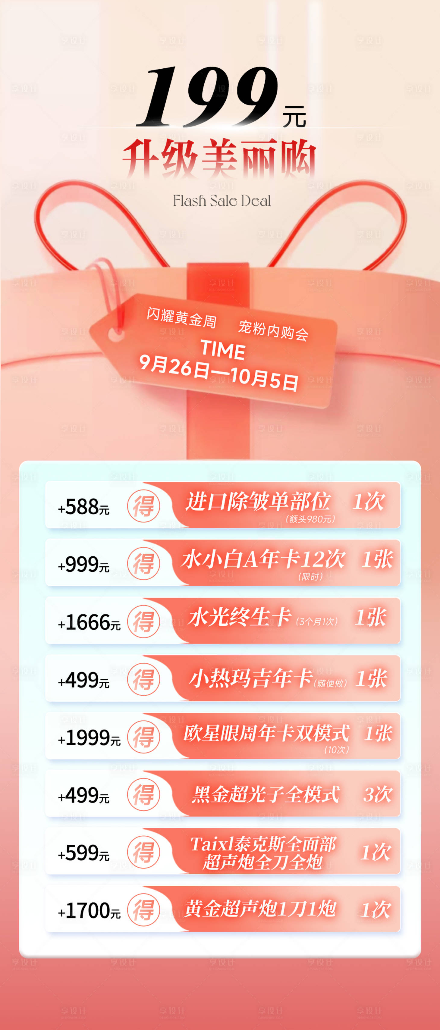 源文件下载【享设计】搜索编号：23510026547461208【医美海报】