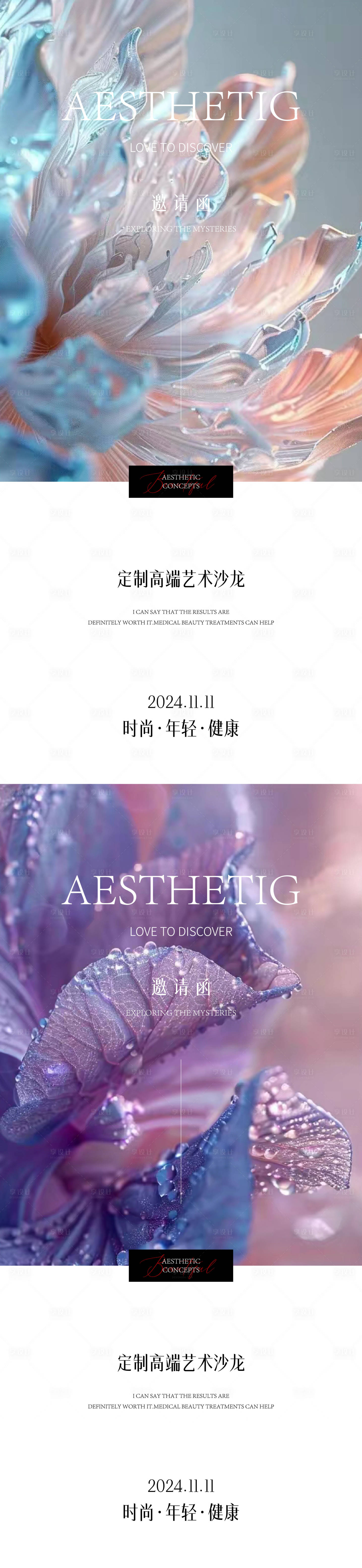 源文件下載【享設計】搜索編號：23880026469442715【醫美藝術沙龍活動海報】
