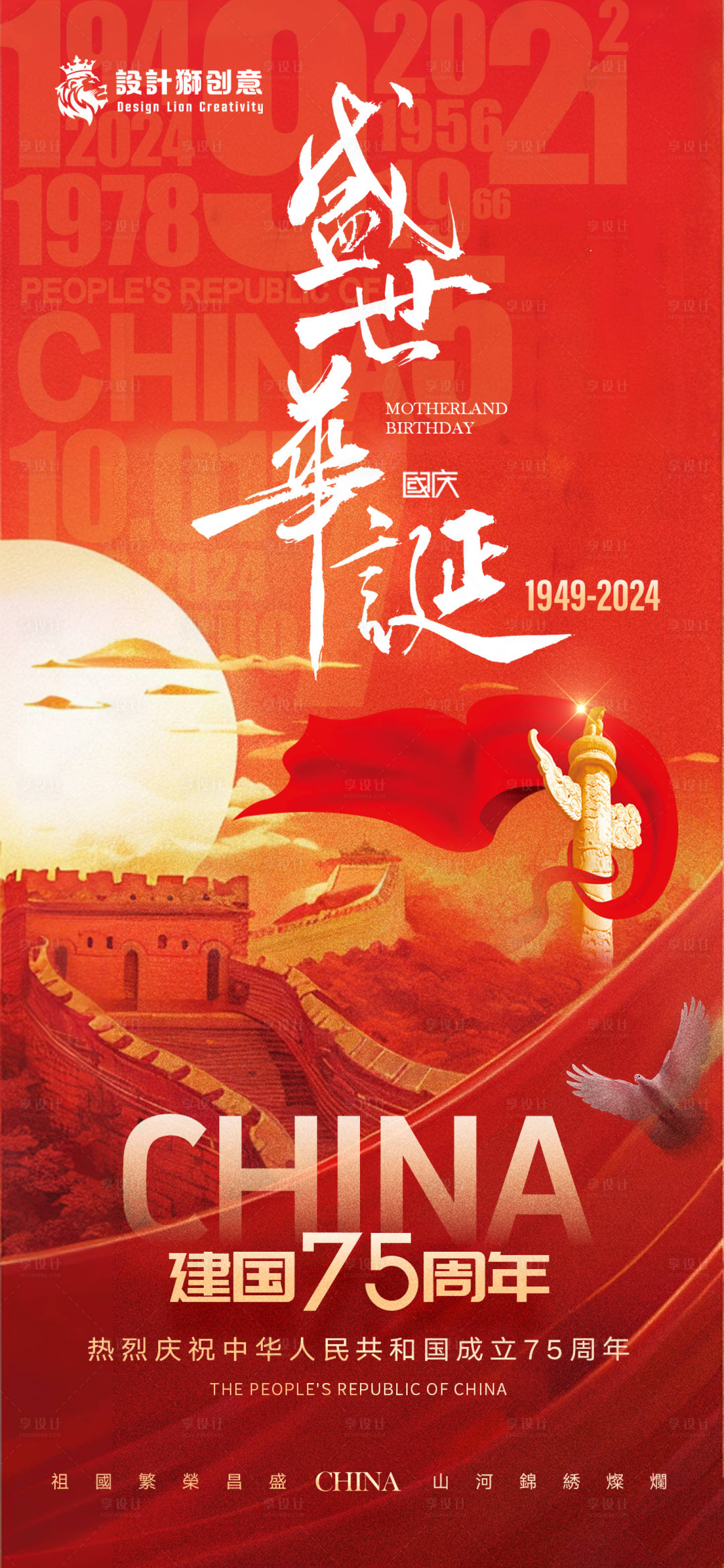 源文件下載【享設計】搜索編號：49870026472647116【國慶節宣傳海報】