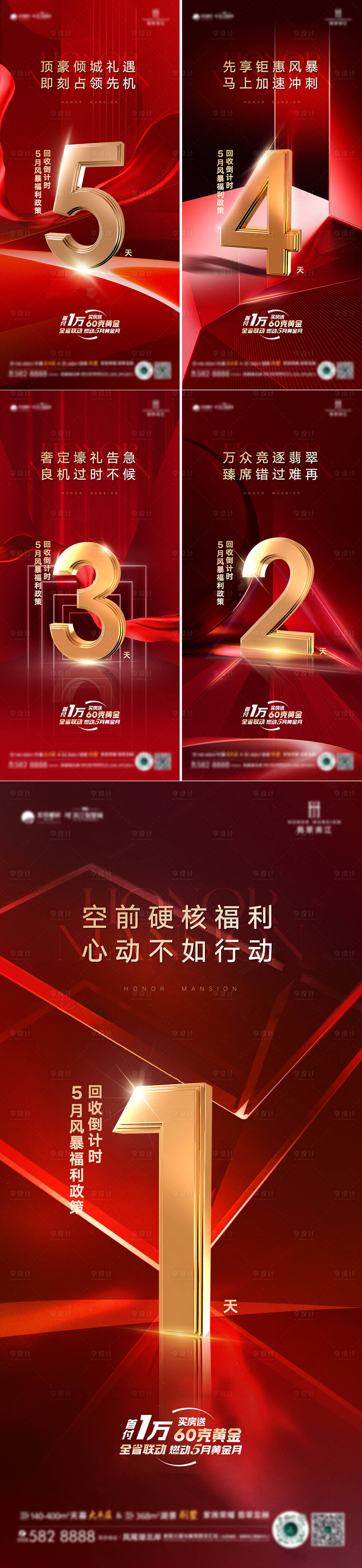 源文件下載【享設(shè)計】搜索編號：45570026506574159【倒計時海報】