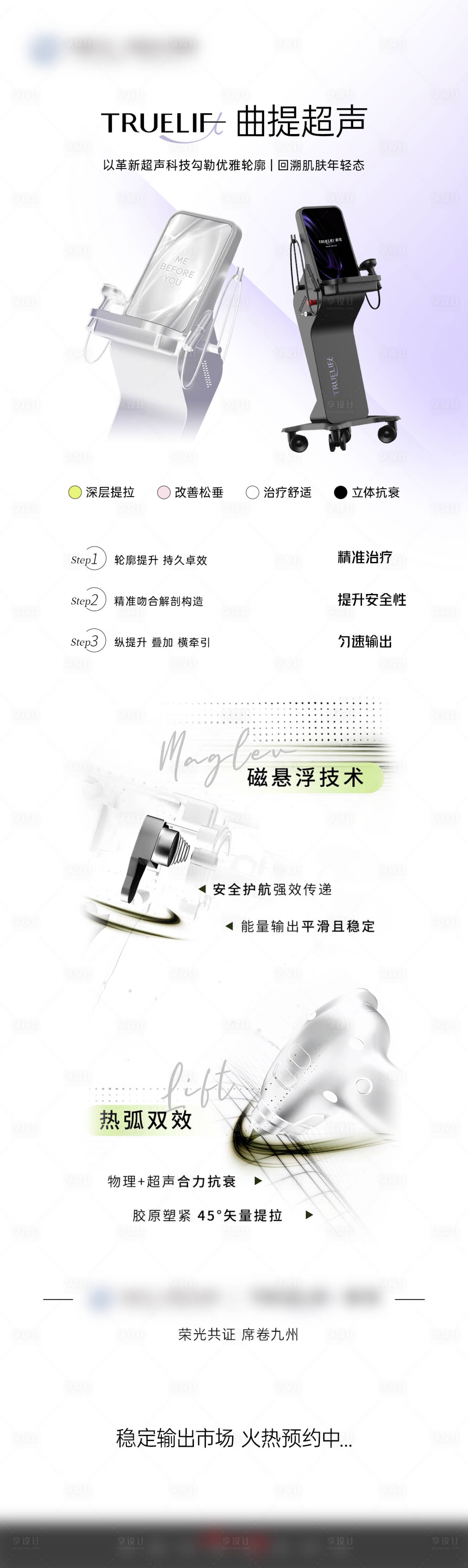 源文件下載【享設計】搜索編號：67490026116068986【曲提超聲白紫簡約海報】