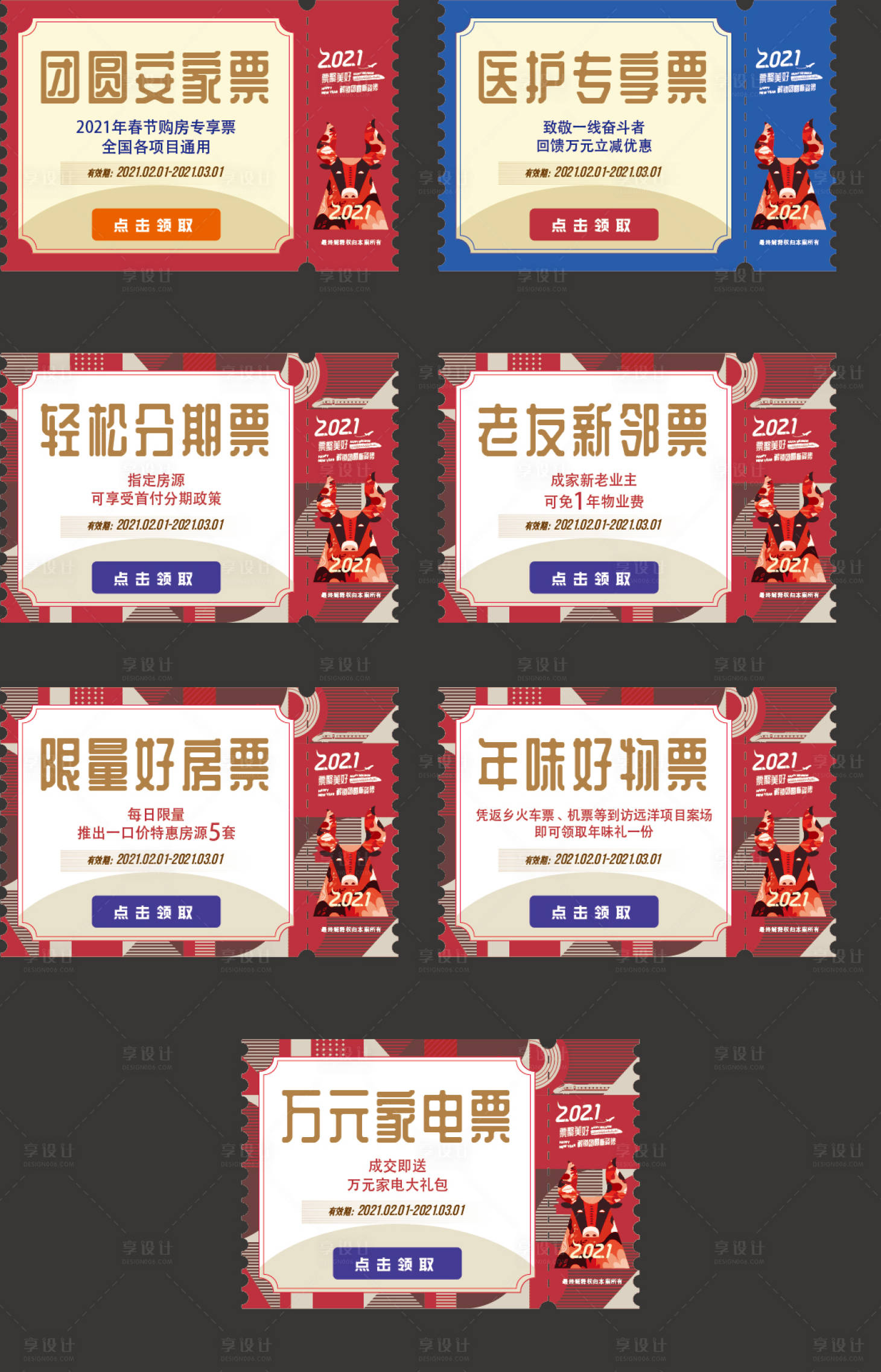 源文件下载【享设计】搜索编号：27570026490656023【线上优惠券卡券设计】