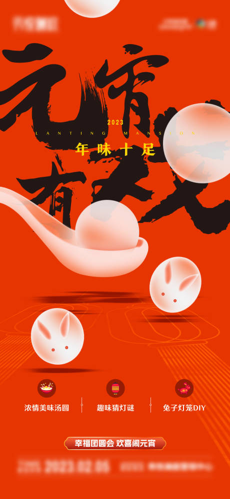 源文件下载【元宵节汤圆海报刷屏】编号：27480026083281457