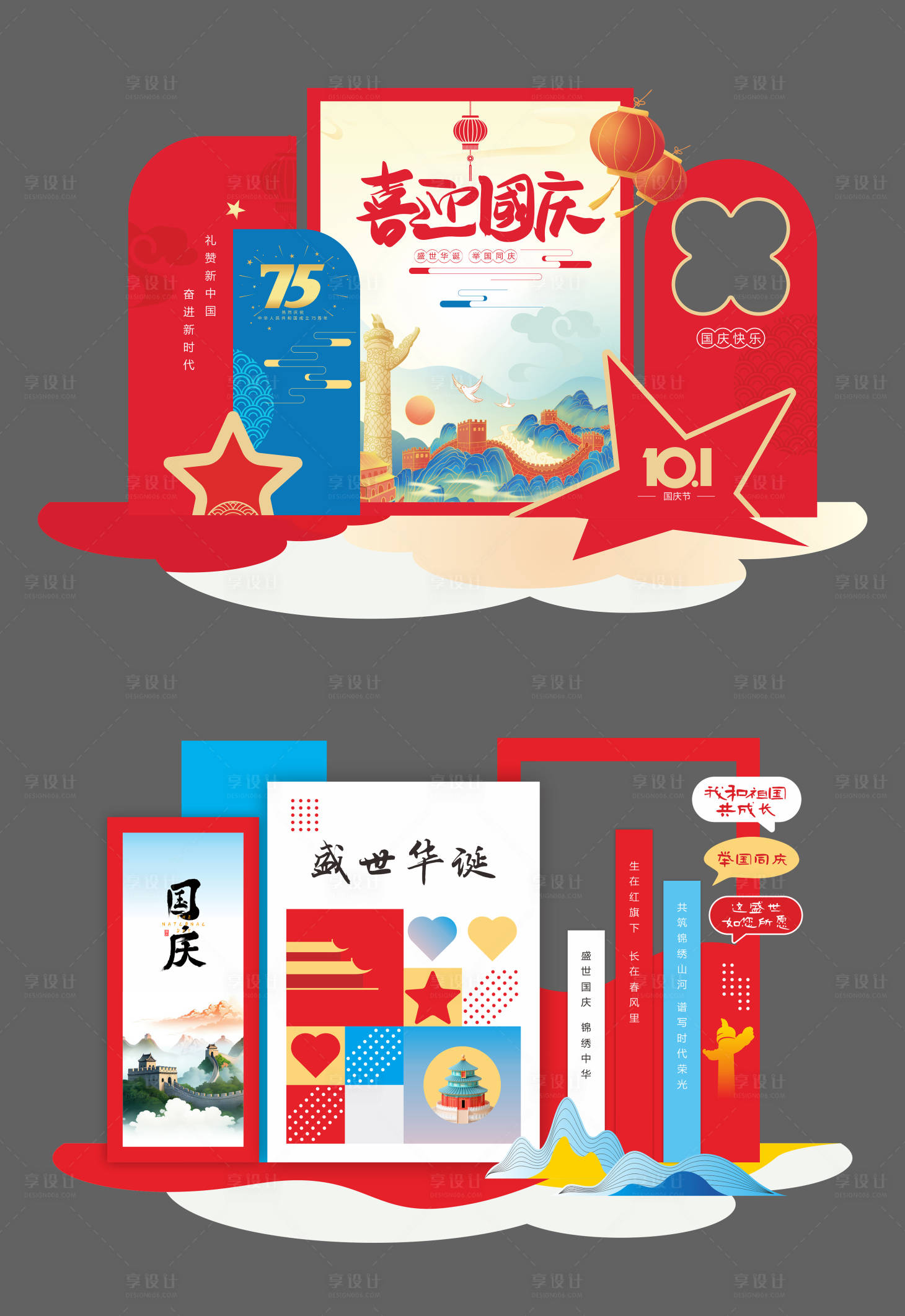 源文件下載【享設計】搜索編號：89110026417475970【國慶美陳】