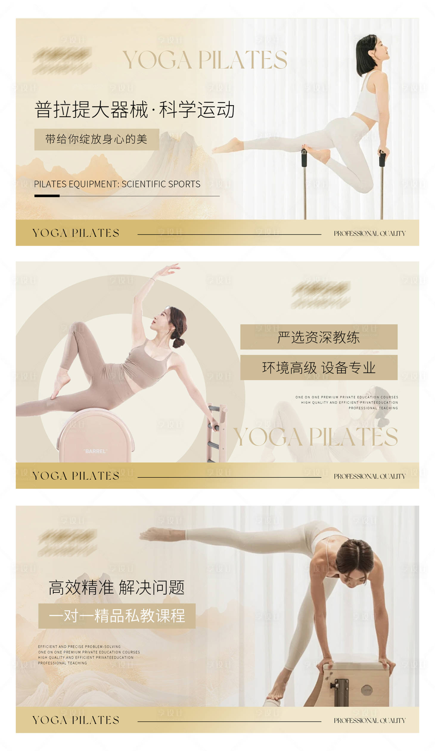 源文件下載【享設計】搜索編號：60280026110391747【瑜伽普拉美容輪播大眾美團頭圖】