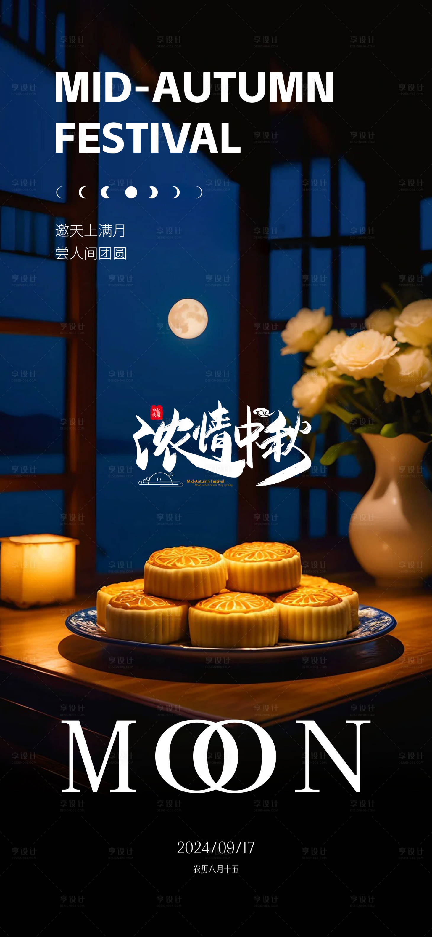 源文件下載【享設計】搜索編號：94570026099723984【中秋節】