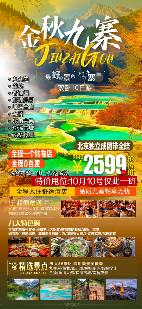源文件下载【金秋九寨】编号：54100026367044742
