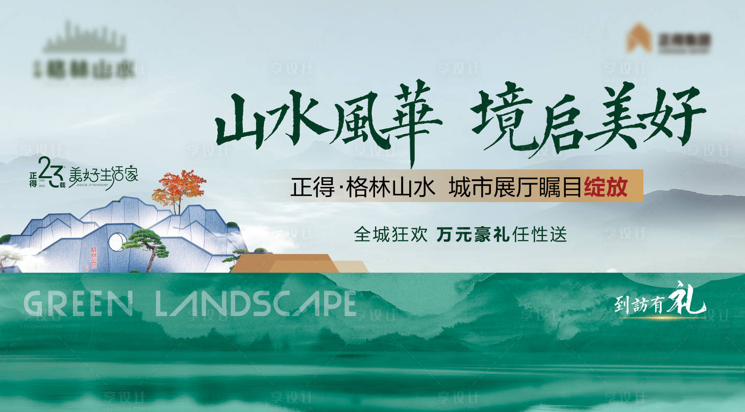 源文件下載【享設計】搜索編號：31620026083133962【展廳開放背景板主畫面】