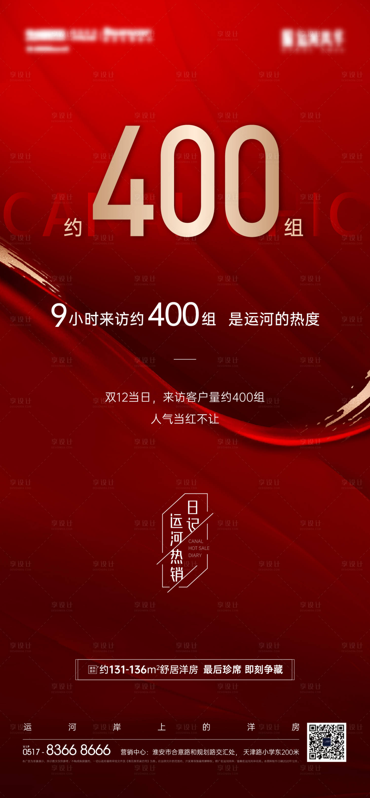 源文件下載【享設(shè)計】搜索編號：57280026427564789【地產(chǎn)熱銷海報】