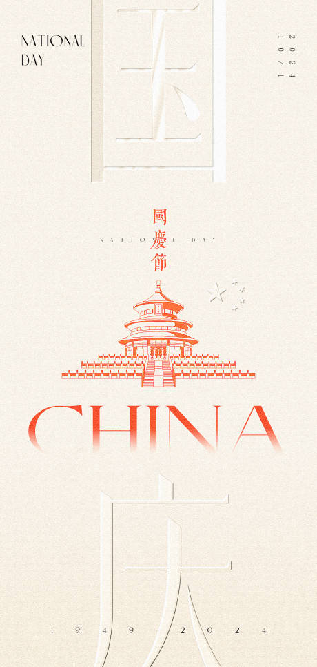 源文件下載【享設計】搜索編號：48890026405532118【國慶節海報】