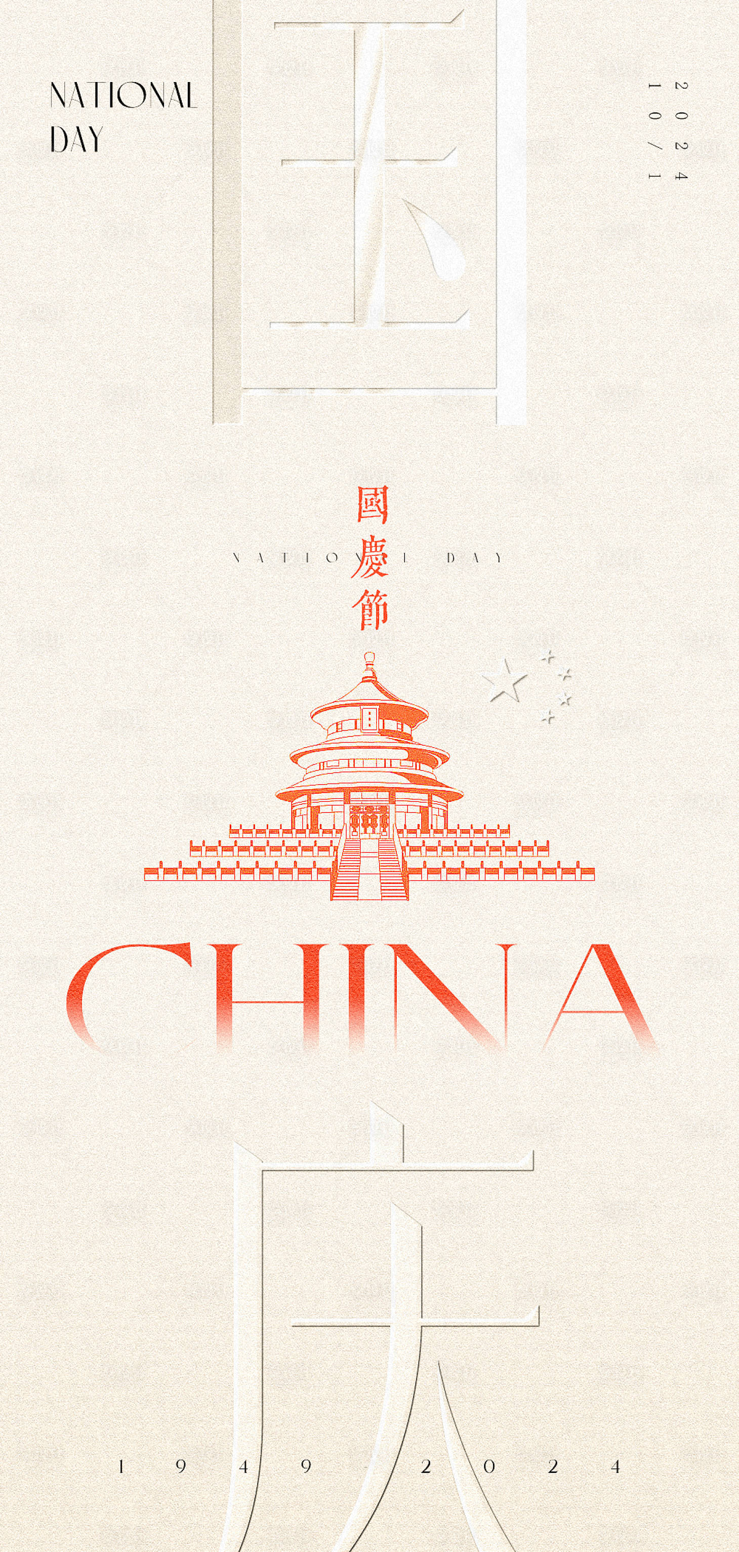 源文件下載【享設計】搜索編號：48890026405532118【國慶節海報】