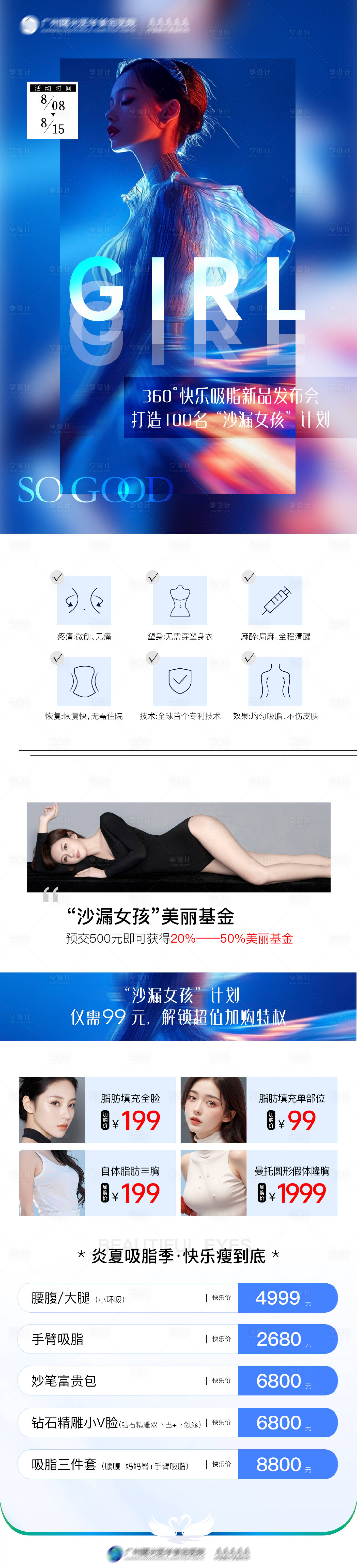 源文件下载【享设计】搜索编号：31920026503097667【医美新品发布会活动海报长图】