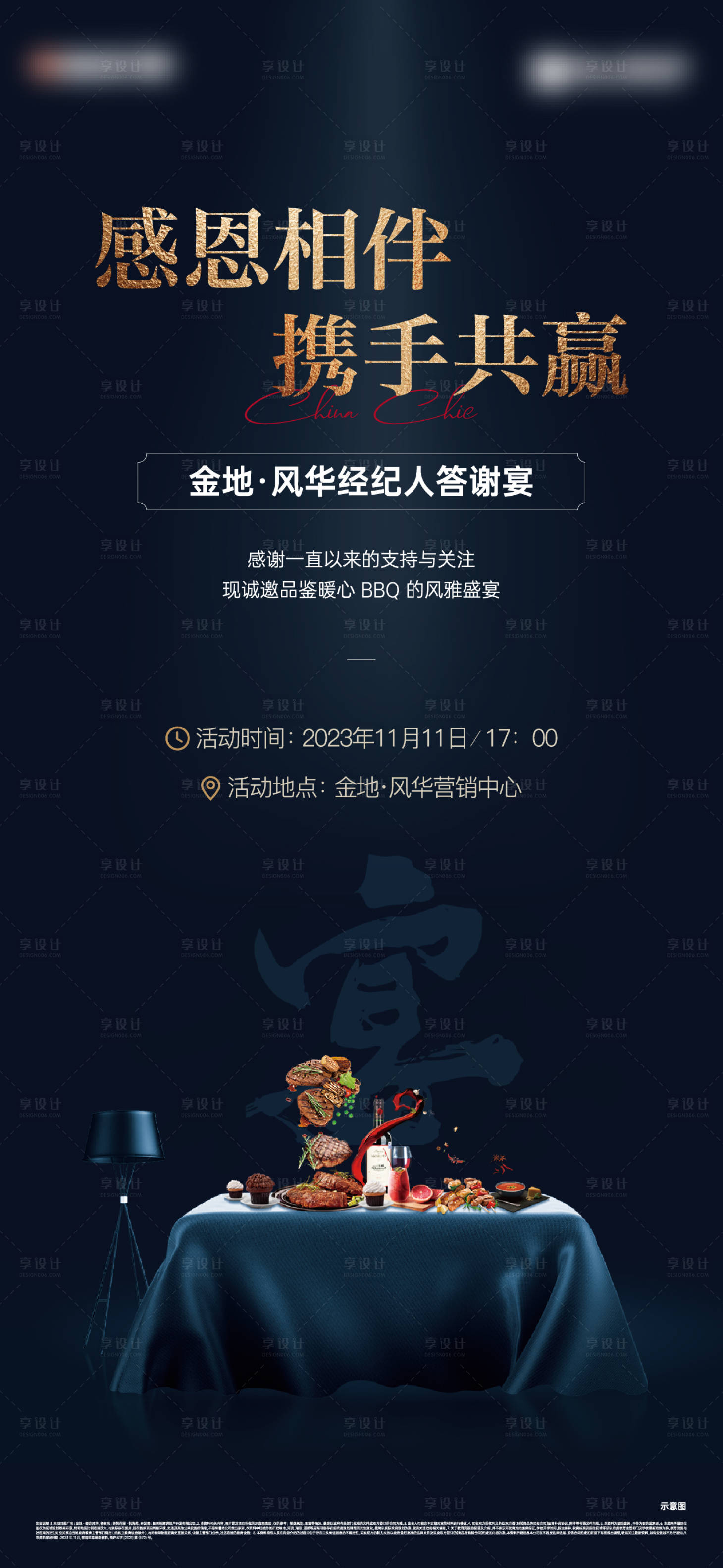 源文件下载【享设计】搜索编号：22010026181275570【答谢宴单图】