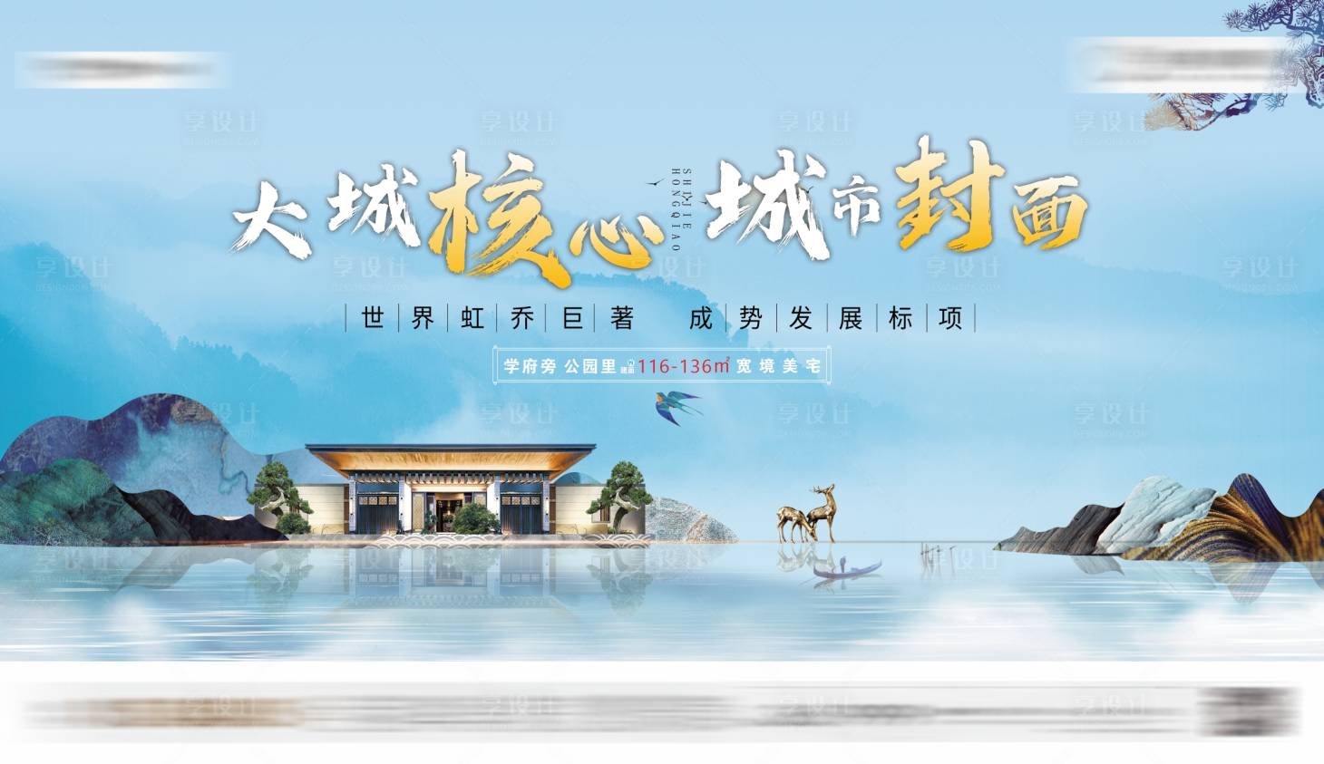 源文件下载【中式地产调性加推海报展板】编号：38520026187673142
