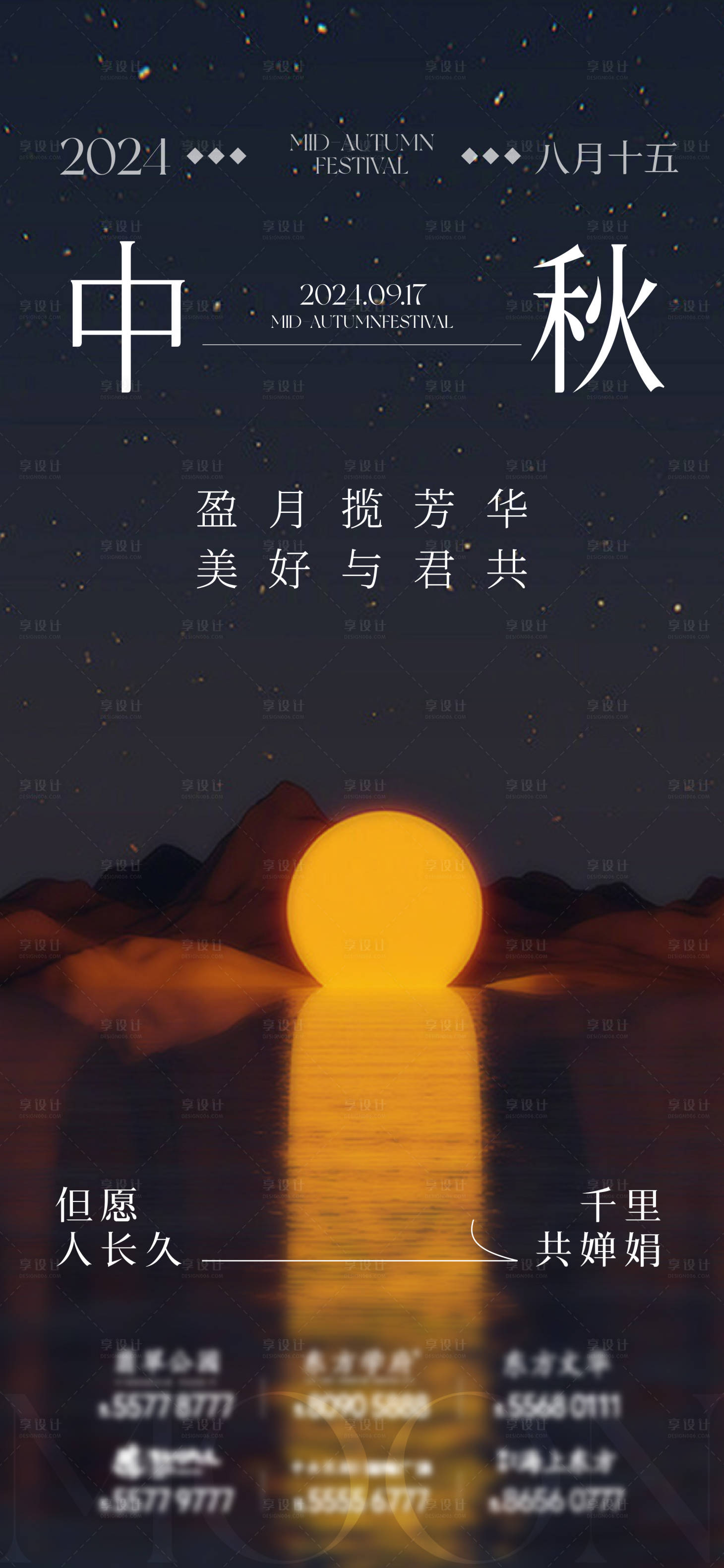 源文件下載【享設(shè)計(jì)】搜索編號(hào)：52380026226156336【地產(chǎn)中秋海報(bào)】