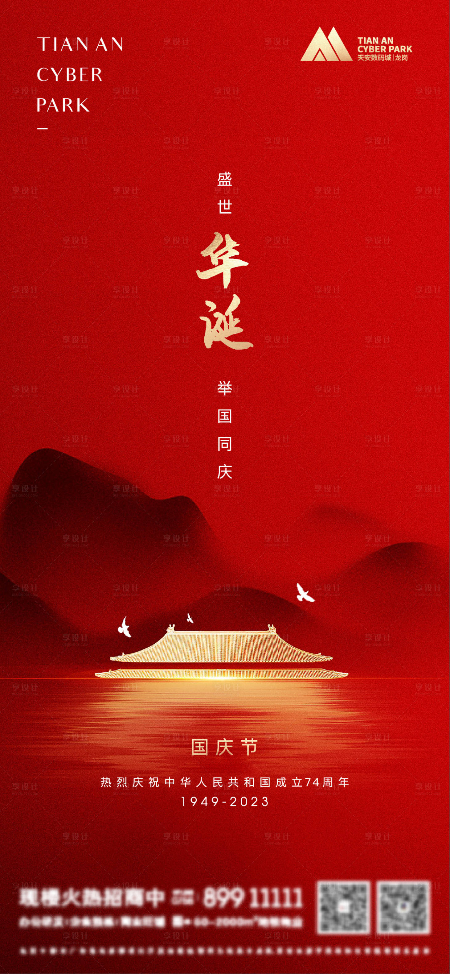 源文件下载【国庆海报】编号：61770026273428745