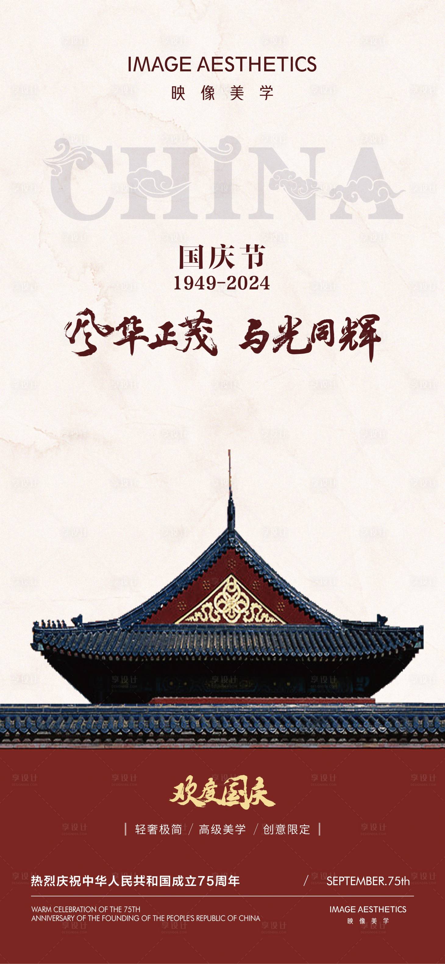 源文件下載【享設(shè)計(jì)】搜索編號(hào)：52320026473167624【國(guó)慶節(jié)海報(bào)】
