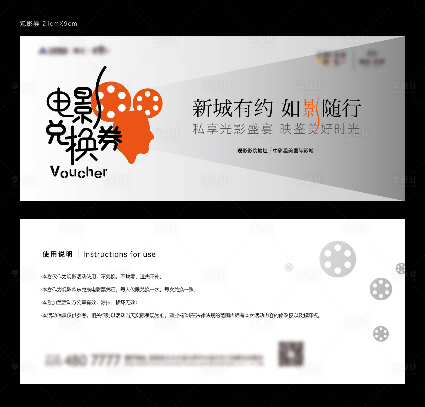 源文件下载【观影券】编号：42650026210382347