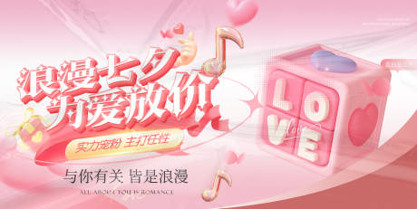 源文件下载【享设计】搜索编号：41420026251361494【七夕活动主视觉 】