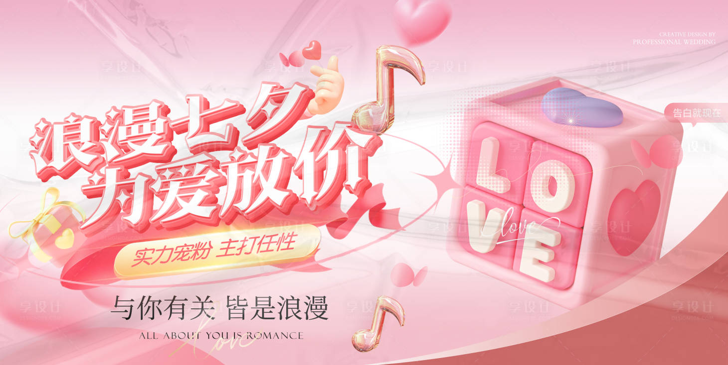 源文件下載【享設計】搜索編號：41420026251361494【七夕活動主視覺 】