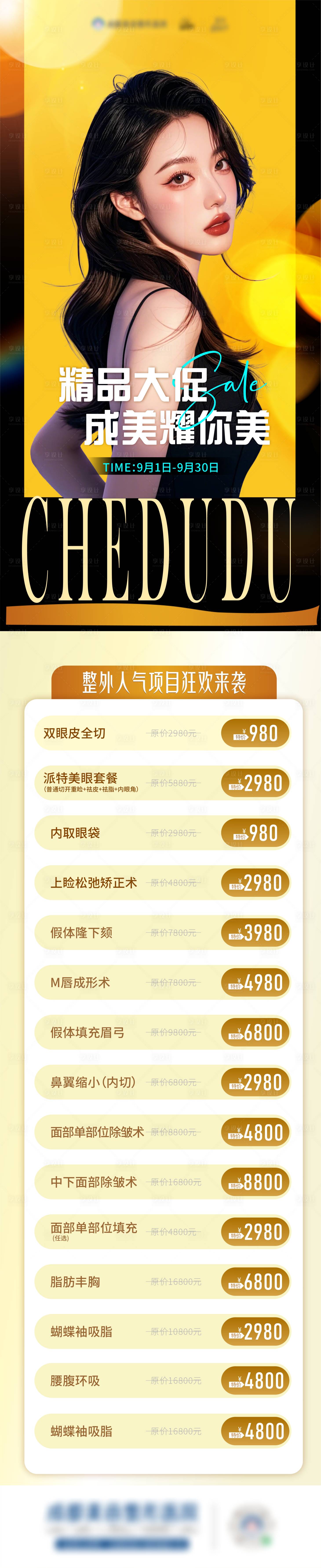 源文件下载【享设计】搜索编号：95180026094983190【医美项目长图海报】