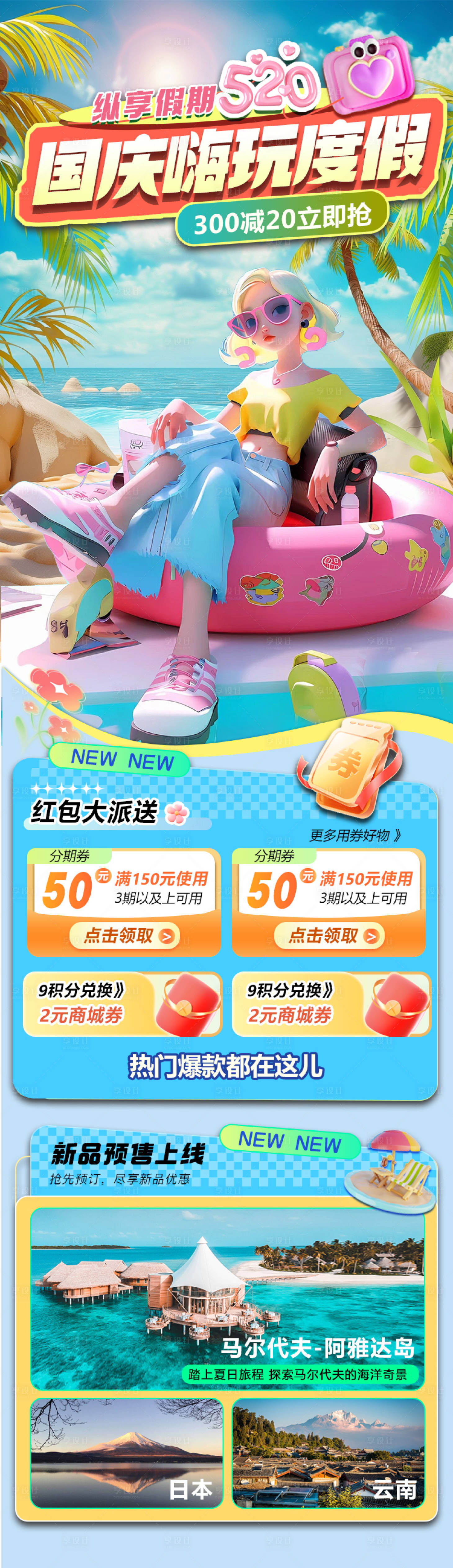 源文件下載【享設計】搜索編號：41520026472075806【國慶暑假出游活動長圖】