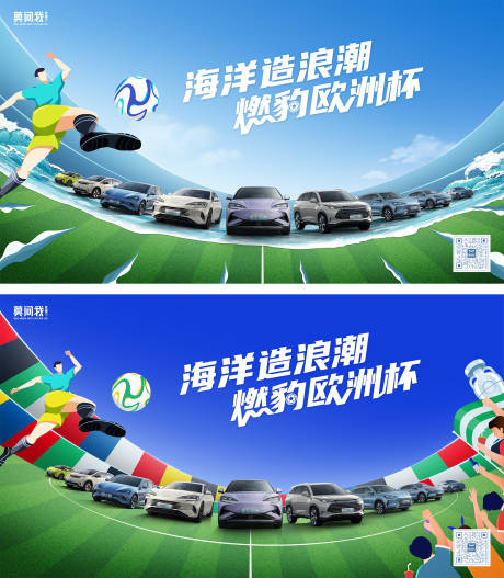 源文件下載【汽車足球賽事主畫面】編號：52370026326846475