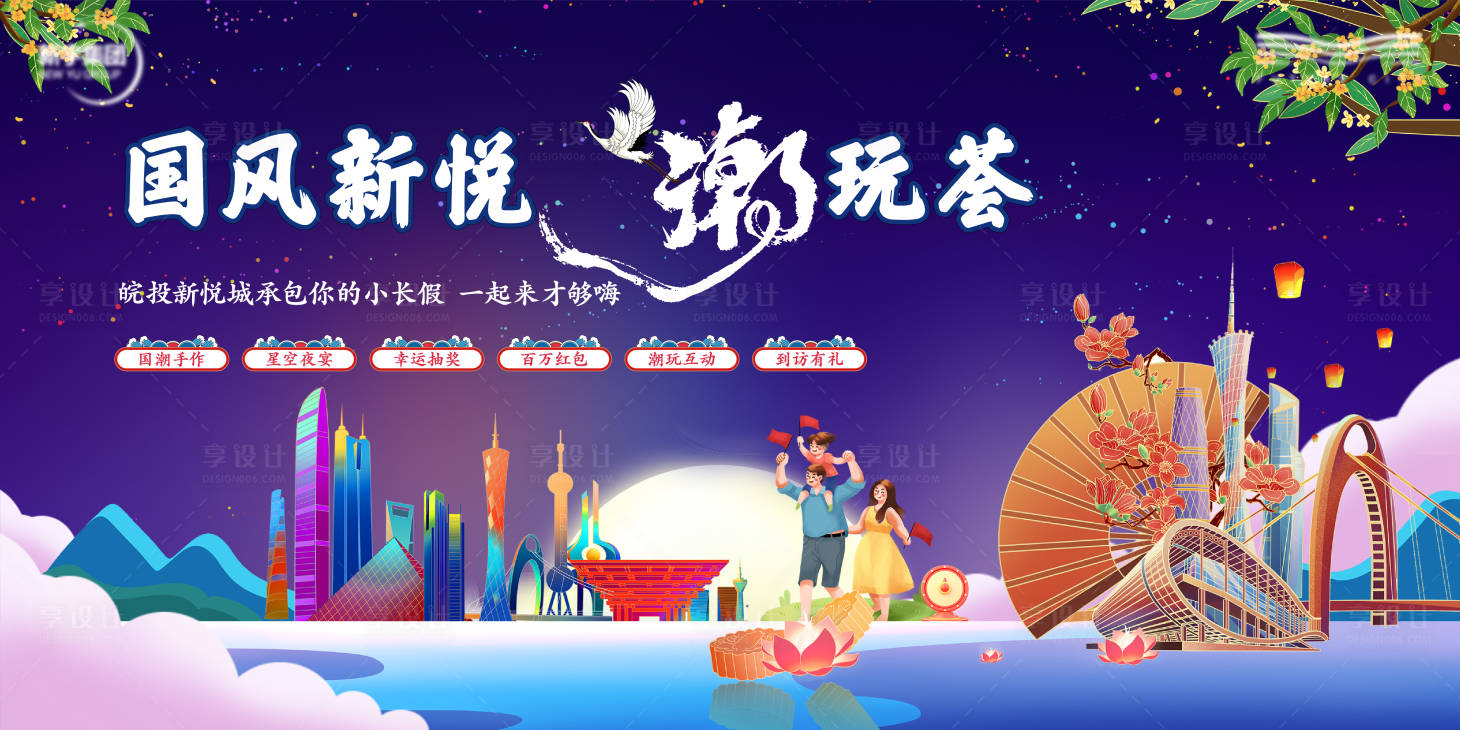 源文件下載【享設計】搜索編號：16270026127076858【國慶中秋活動背景板】
