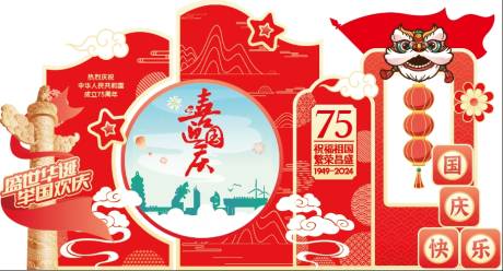 源文件下载【享设计】搜索编号：40470026428853536【国庆美陈】